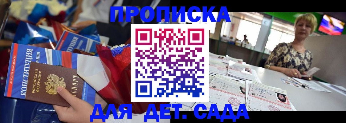 регистрация для дет. сада в Кемеровской области