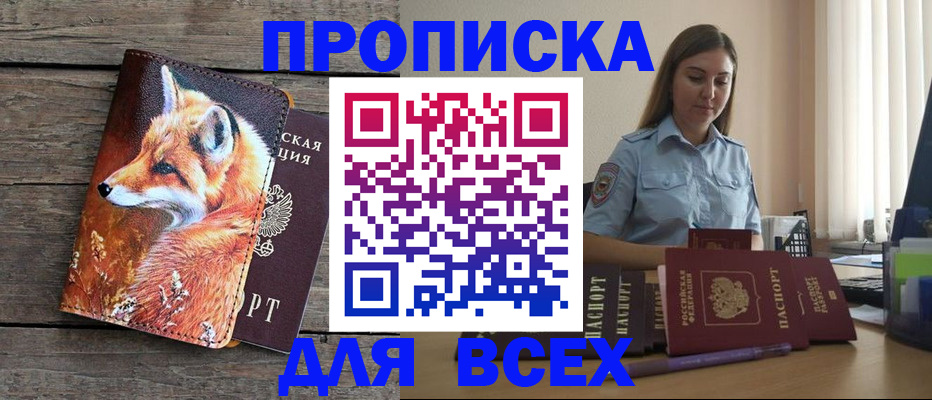 временная регистрация собственник в Кемеровской области