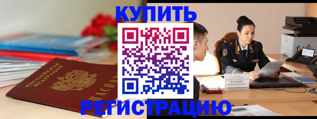 временная регистрация в квартире в Кемеровской области