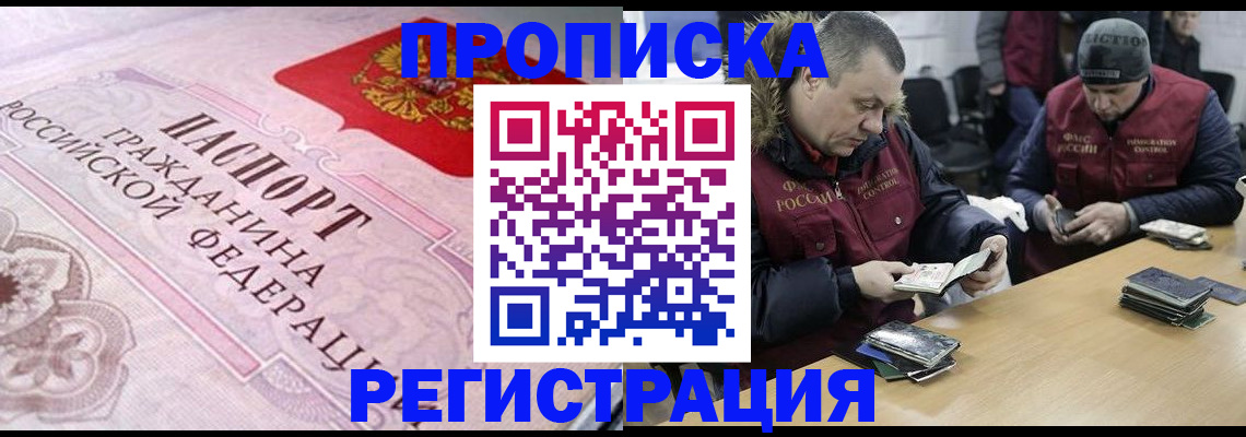 временная регистрация законно в Кемеровской области