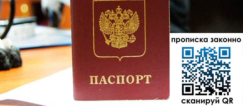 прописка в Кемеровской области прописка в Кемеровской области